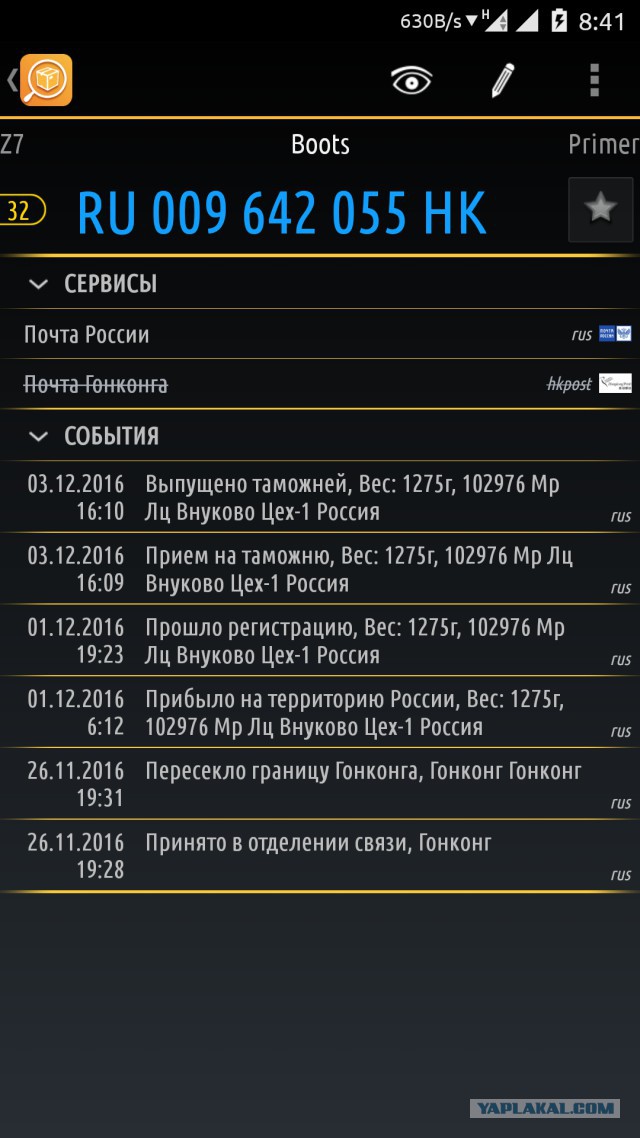 Что с посылками?