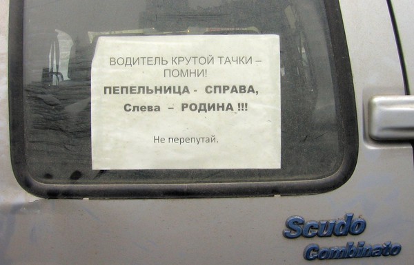 Водитель! А куда стряхиваешь пепел ты?