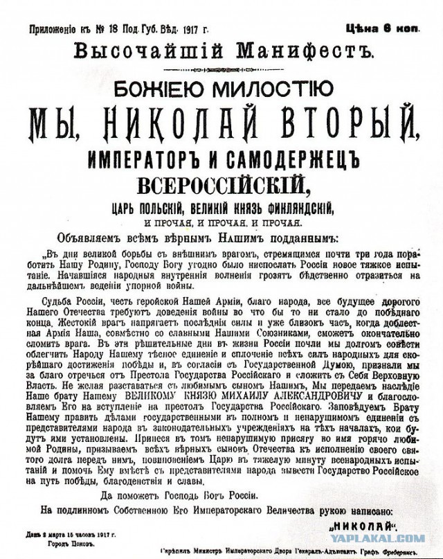 "За Веру! Царя-козла и Отечество!"
