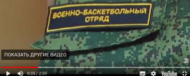 В России появились военно-баскетбольные войска