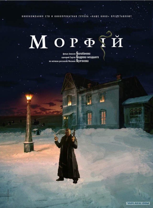 Фотожаба: Морфий