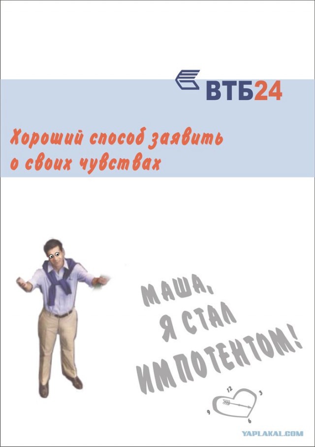 Фотожаба: Реклама ВТБ
