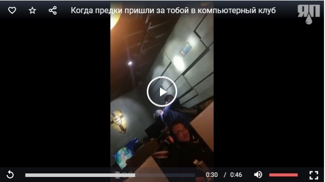 Когда предки пришли за тобой в компьютерный клуб