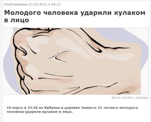 Женщину ударили кулаком в лицо