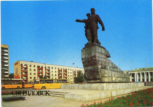 Города СССР. Свердловск