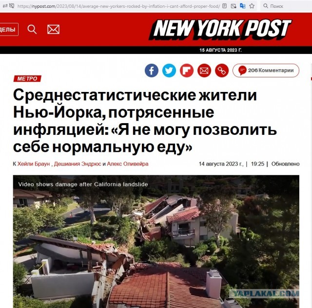 “Калифорния — это беззаконный ад на грани анархии”