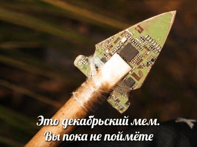 Без врага жизнь скучна, а с врагом - интересна
