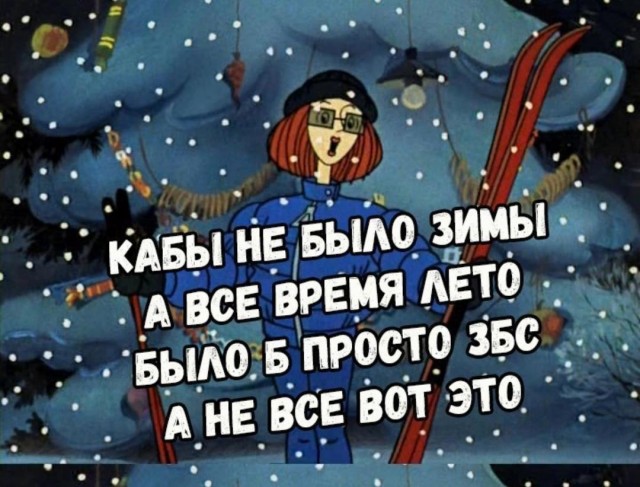 Крепитесь, люди…