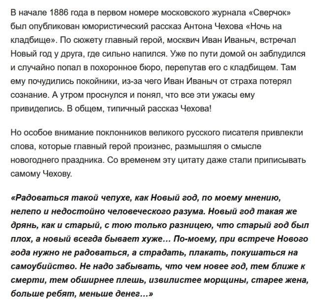 Чехов о праздновании Нового года