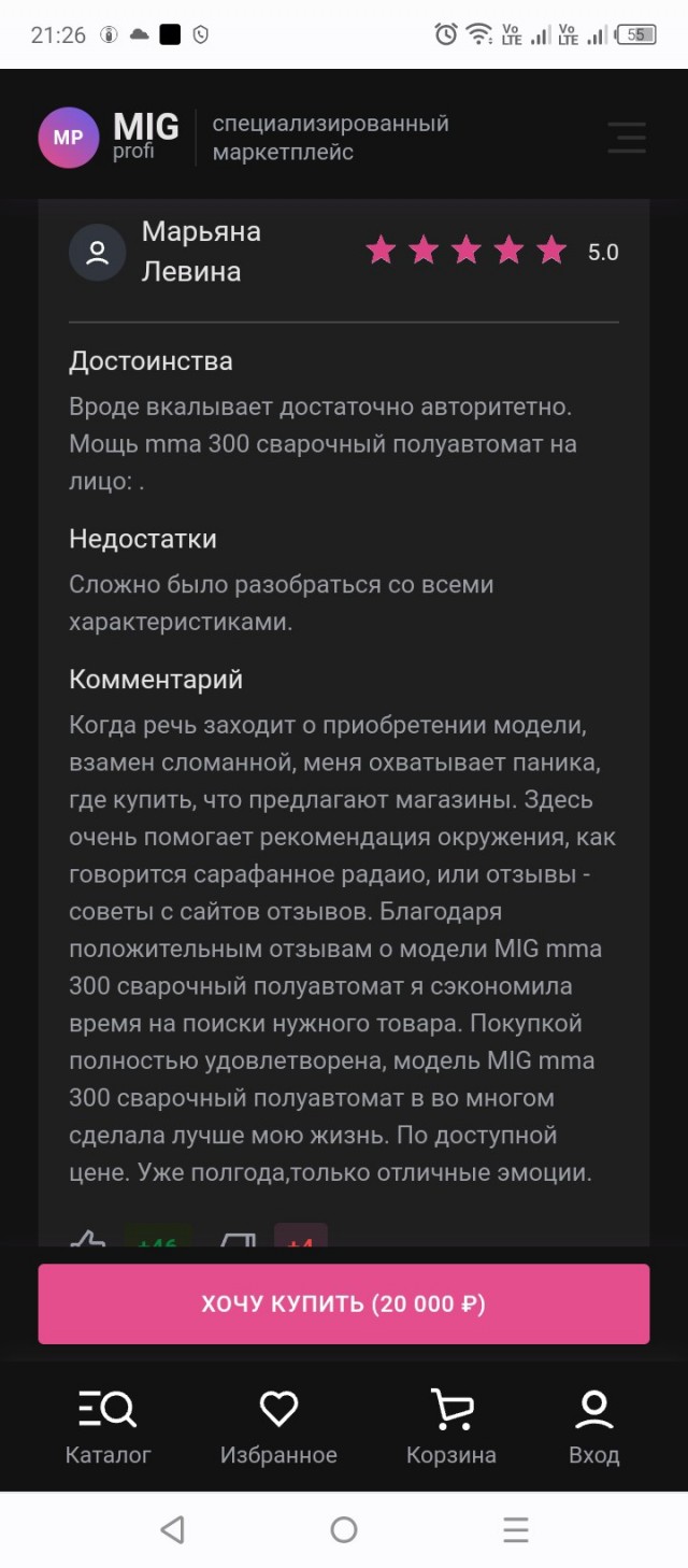 На видео центр по накрутке отзывов на Вайлдберис