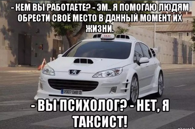 С днем таксиста, мать его!