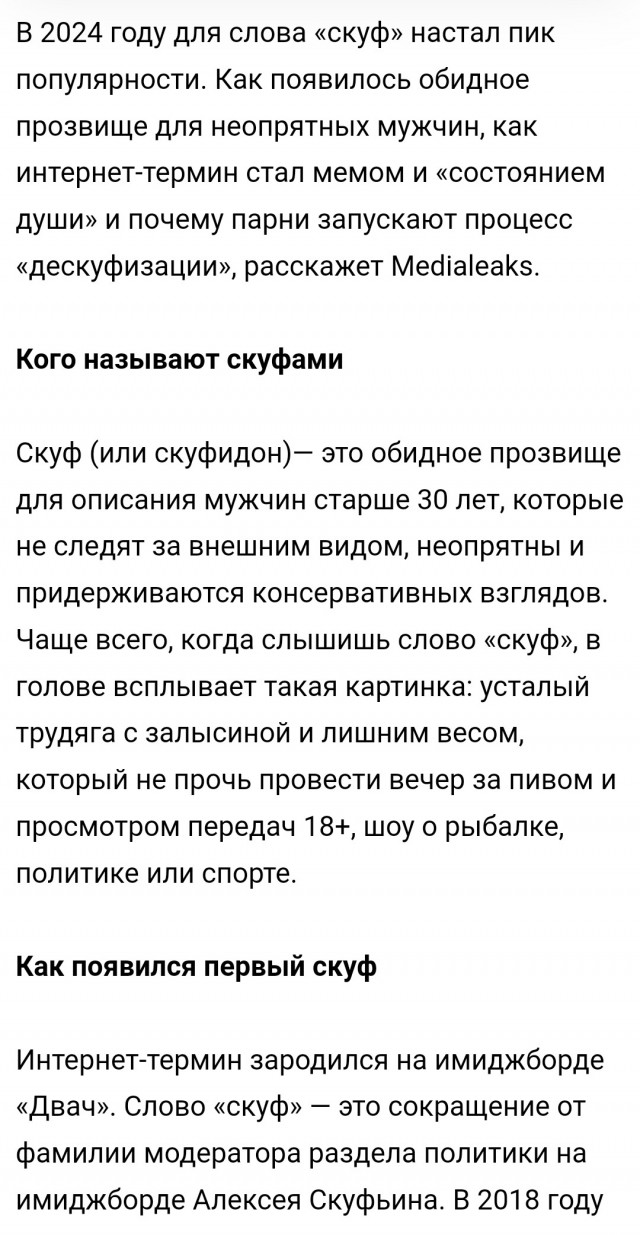 Кто такой скуф?