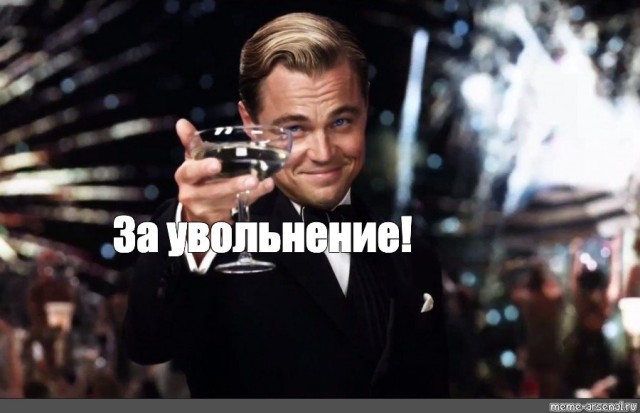 Каждый второй россиянин хочет уволиться с работы в 2025 году, — опрос