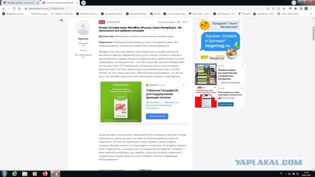 Мегафон дуреет с этой услуги!