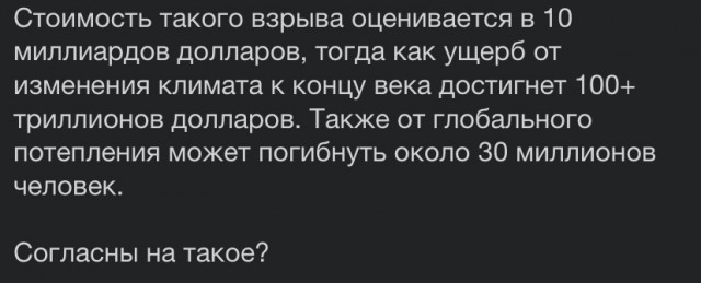 Учёные предложили взорвать ядерную бомбу, мощность которой 81 гигатонна. Так они хотят спасти планету от глобального потепления