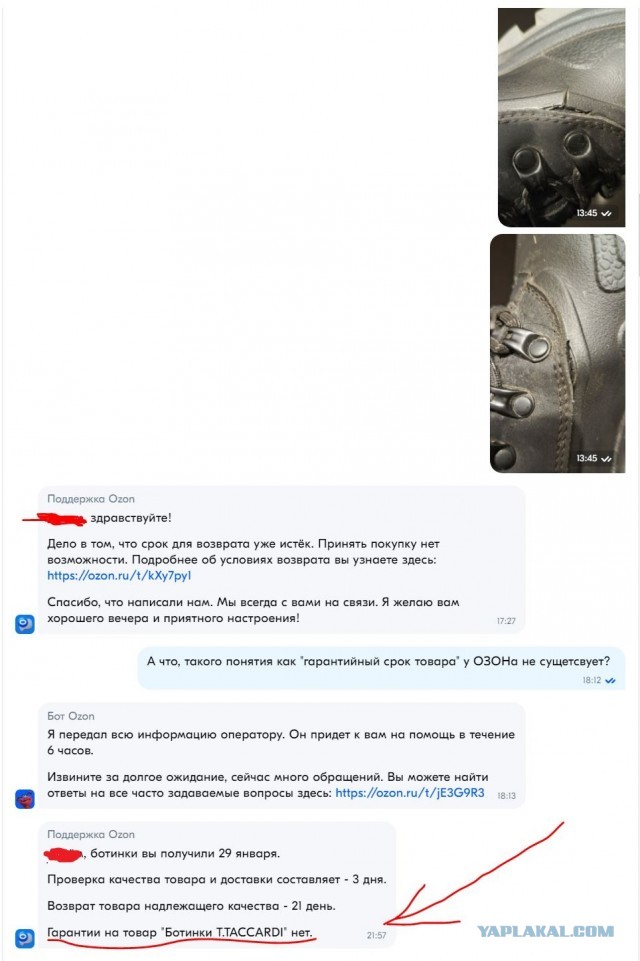 ОЗОН тоже вконец ссучился