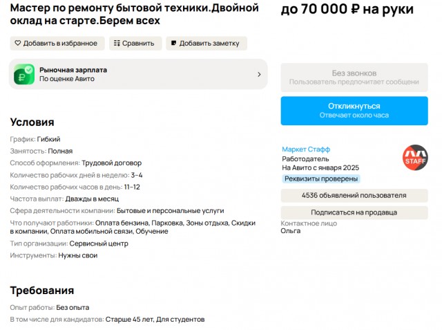 Частные мастера-мошенники объединились в целую сеть по всей России