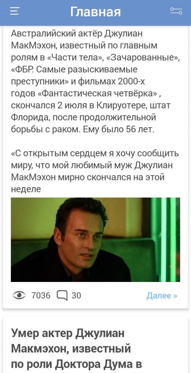 Умер актер Джулиан Макмэхон, известный по роли Доктора Дума в «Фантастической четверке» и сериалам «Части тела» и «Зачарованные»