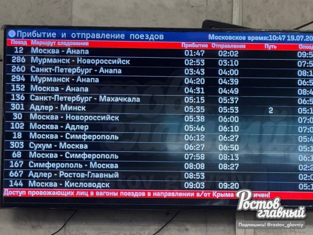 Массовые задержки поездов на юге России