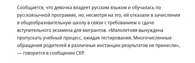 Русских детей не зачисляют в школы
