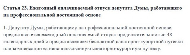В России предложили исключить выходные из расчета отпусков