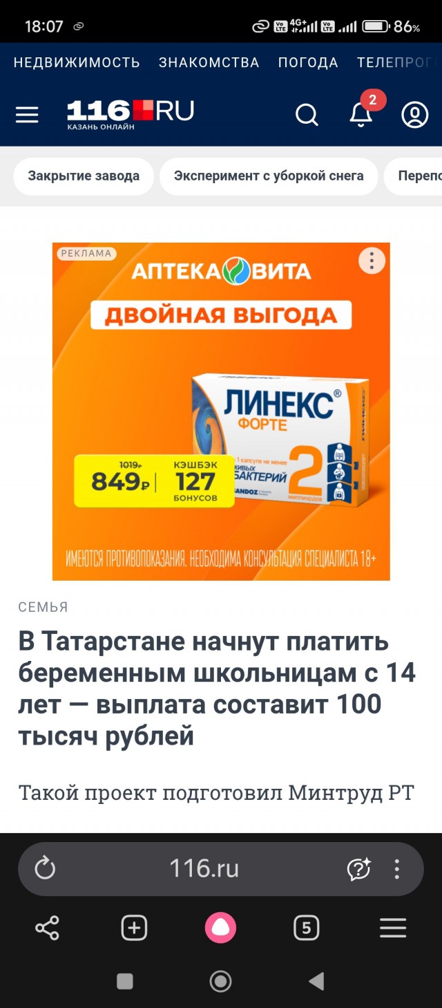 В Татарстане начнут платить беременным школьницам с 14 лет — выплата составит 100 тысяч рублей