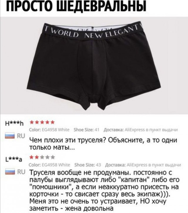 Это мои трусы