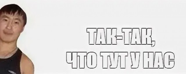 Попался