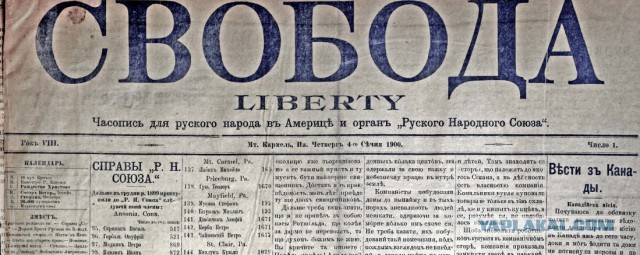 Эмигрантская газета "Свобода"