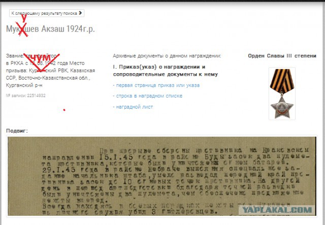 Они сражались за родину