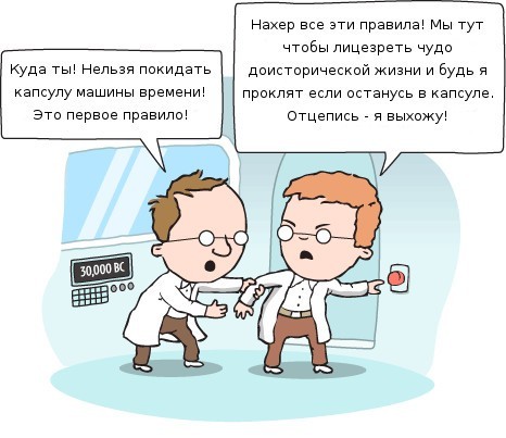 Все ради науки!