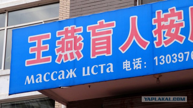 Русские вывески в Китае
