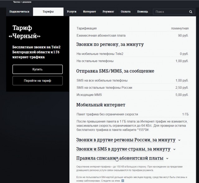 Теле2 в Москве с 22 октября.