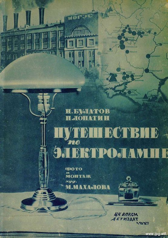 Путешествие по электролампе