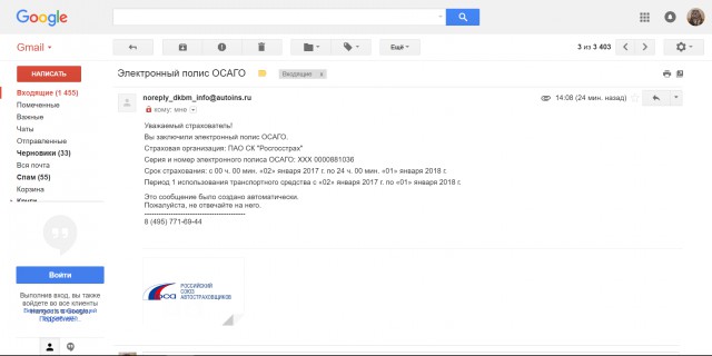 ОСАГО онлайн. Кому уже удалось сделать?