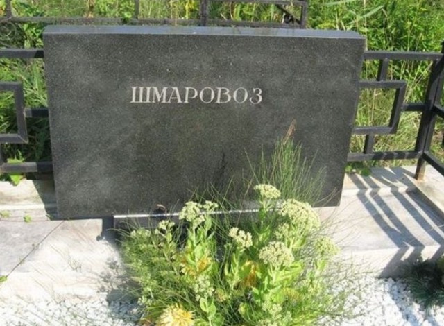 Памятники авторитетам 90-х на московских кладбищах