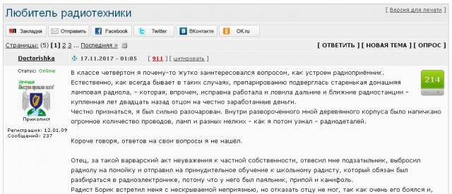 Детекторный приёмник