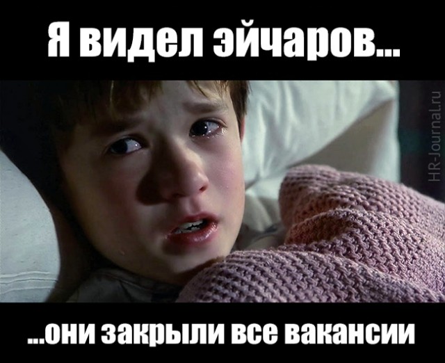 HR Валентин