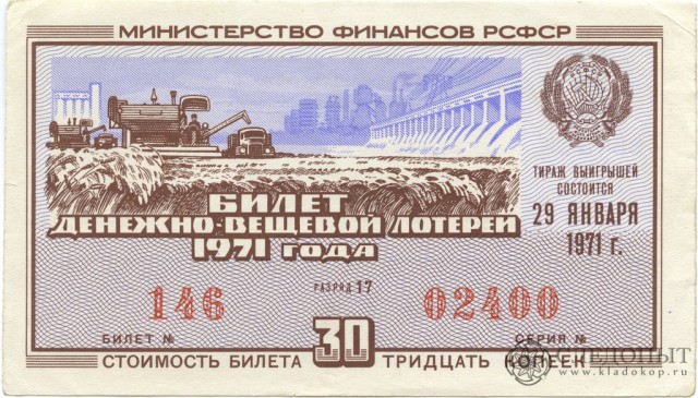 Золотое время советских денежно-вещевых лотерей