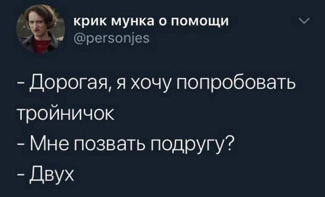 Рассказы тройничка. Тройничок прикол. Шутки про тройничек. Анекдот про тройничок. Тройничок Мем.