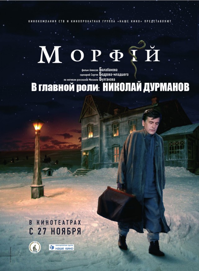 Фотожаба: Морфий
