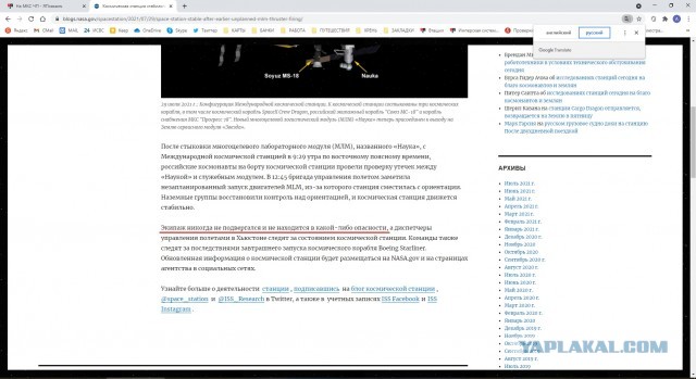 На МКС ЧП