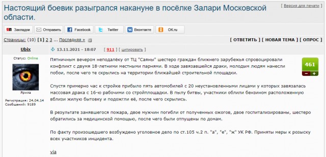 Настоящий боевик разыгрался накануне в посёлке Залари Московской области.