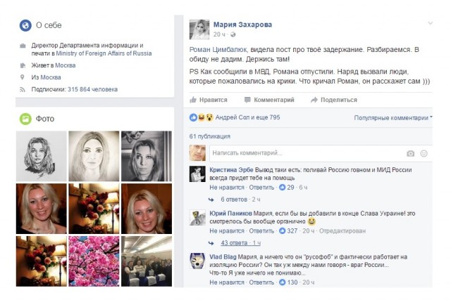 ⚡️Украинского журналиста Романа Цимбалюка вызвали на допрос в прокуратуру Москвы по делу о возбуждении вражды и ненависти к россиянам