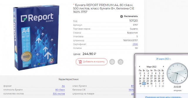 Продуктовый чпок в Италии сегодня (29.03.22)