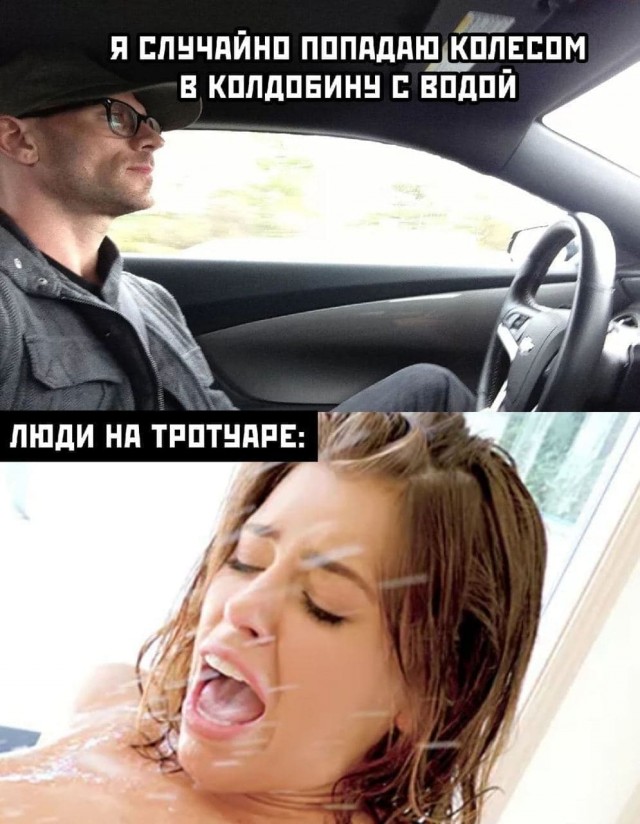 Немного мемчиков. Для взрослых 18+. Часть 8