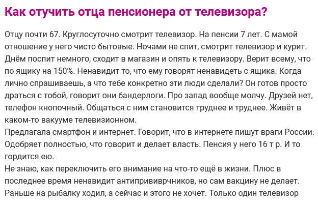 Почему пенсионеры верят телевизору?