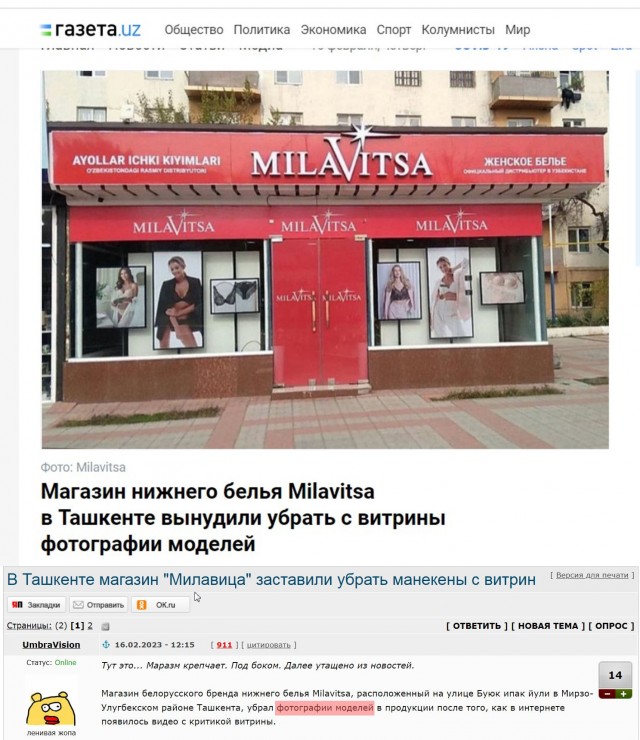 В Ташкенте магазин "Милавица" заставили убрать манекены с витрин