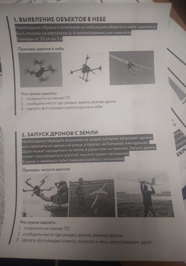 Вот такие листовки