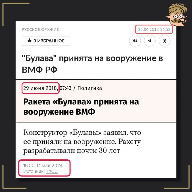 МБР «Булава» принята на вооружение